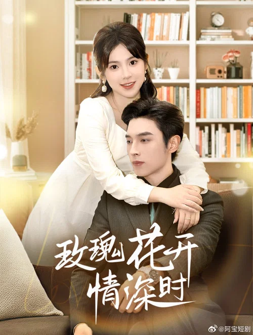 相親當天他拉著我領證劇照2