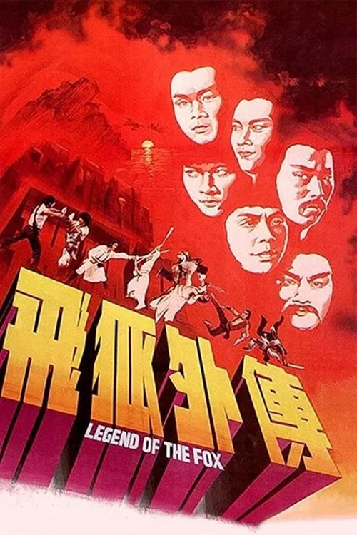 飛狐外傳1980(1980)海報