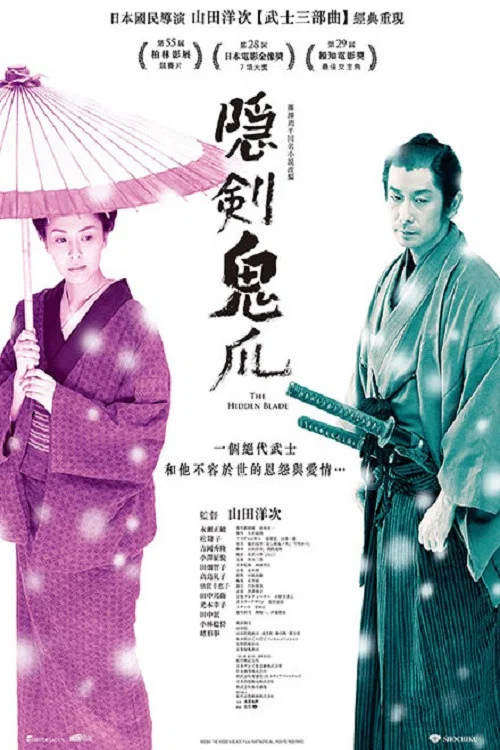 隐剑鬼爪(2004)海报