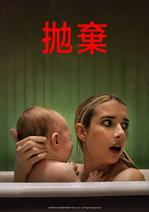 廢棄小屋(2022)海報
