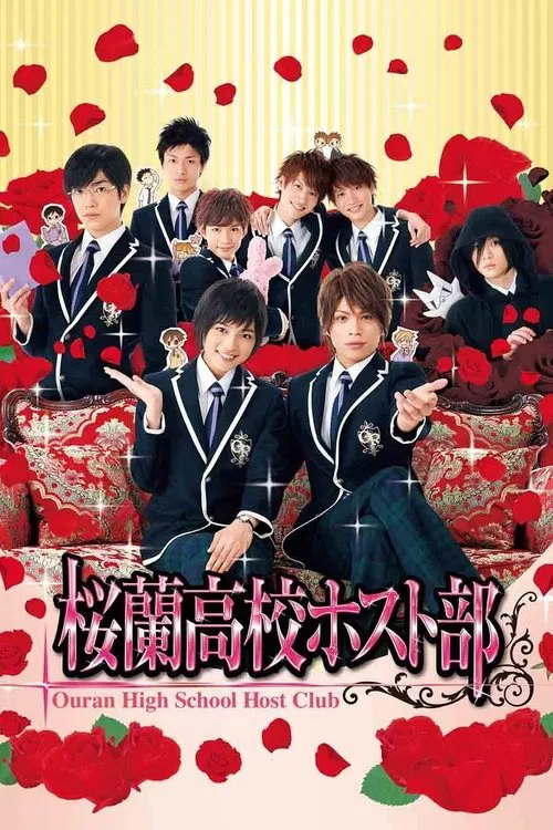 樱兰高校男公关部2011(2011)海报