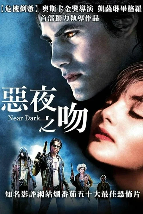 血屍夜(1987)海報