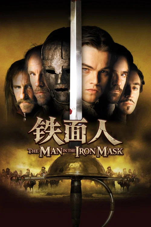 鐵面人(1998)海報