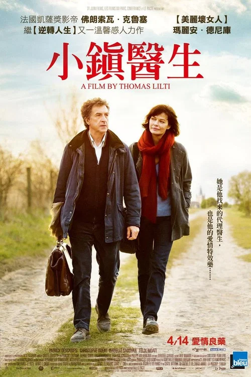 鄉村醫生(2016)海報
