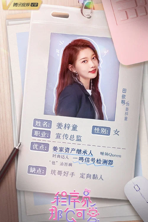 程式設計師那麼可愛劇照12