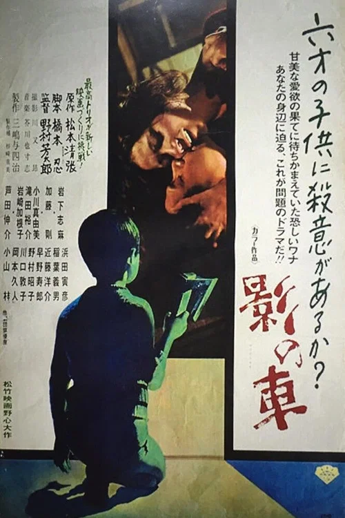 影之車(1970)海報