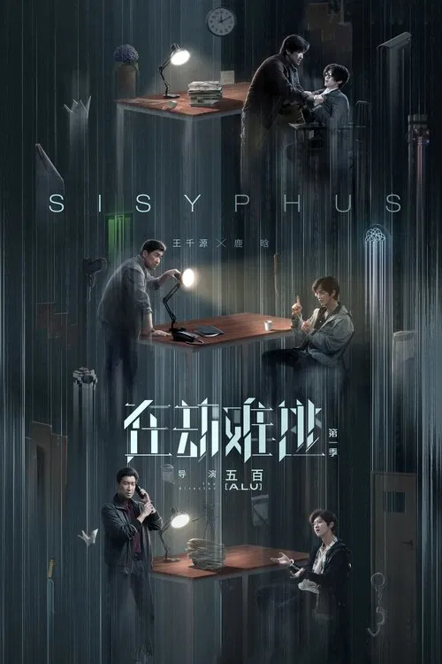 在劫難逃(2020)海報