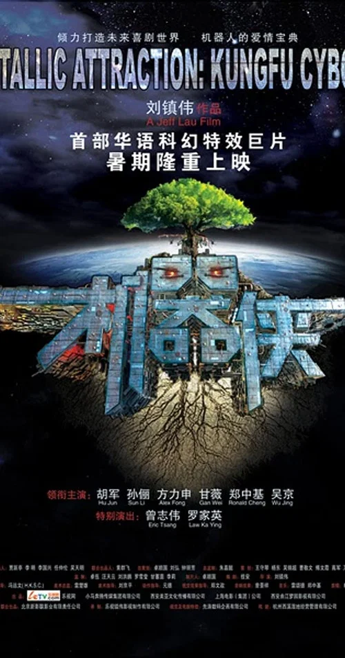 机器侠剧照2
