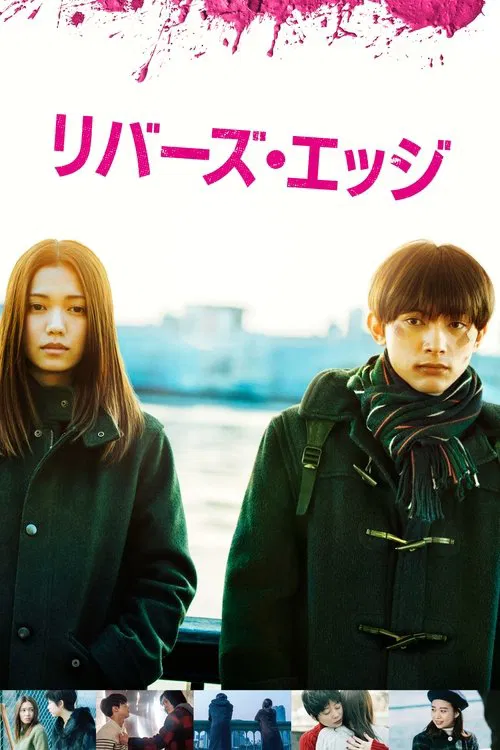 河畔(2018)海报