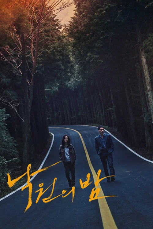 乐园之夜(2020)海报