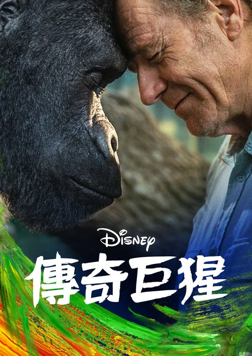 独一无二的伊万(2020)海报