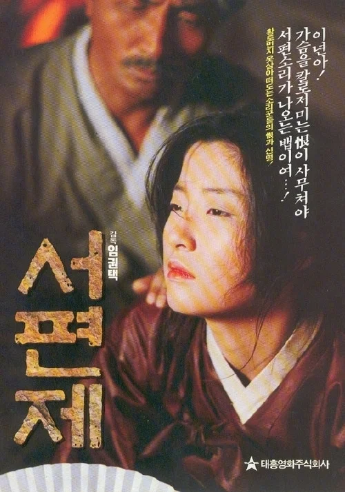 西便制(1993)海报