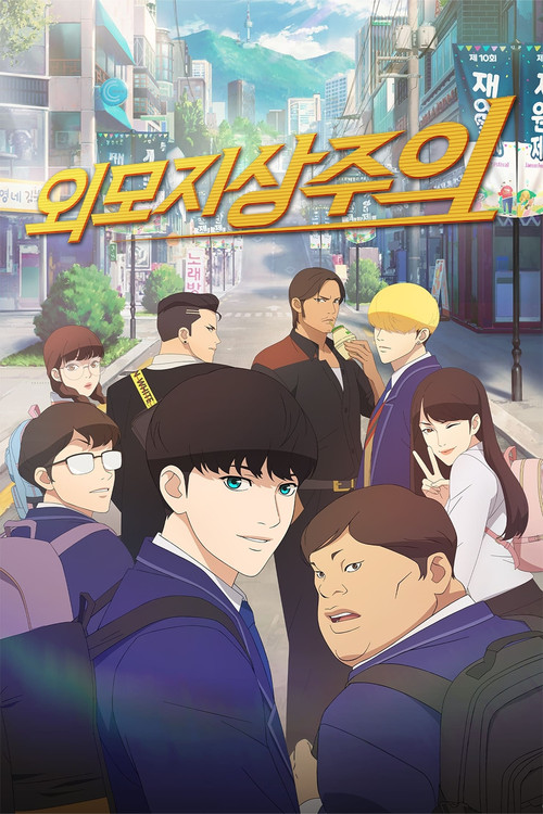 看脸时代(2022)海报