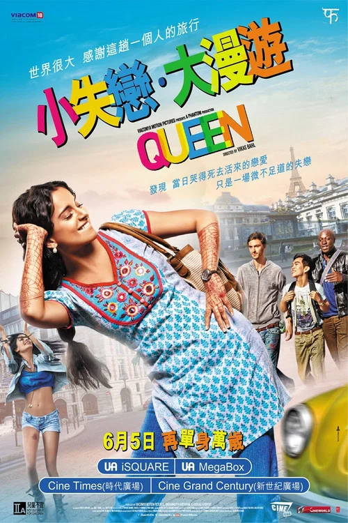 女王旅途(2014)海報