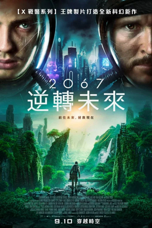2067(2020)海報