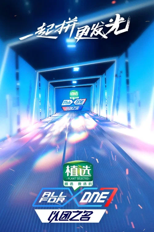 以团之名剧照2