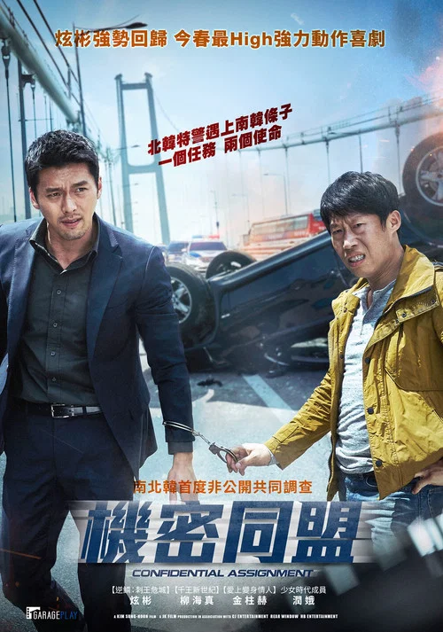 共助(2017)海報