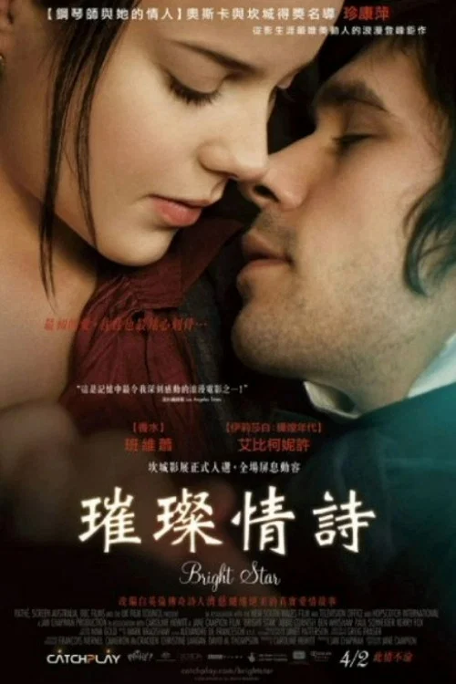明亮的星(2009)海報