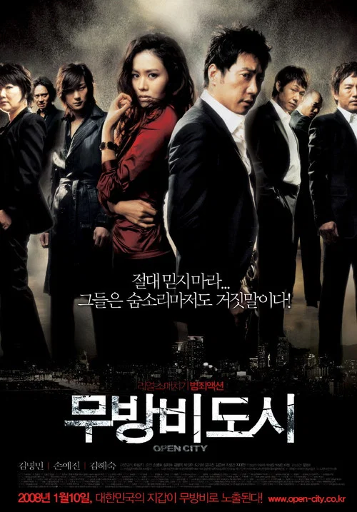 無防備都市(2008)海報