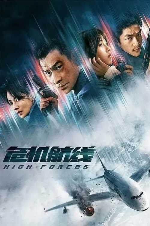 危機航線(2024)海報