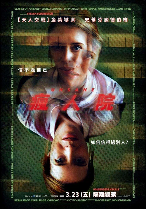 失心病狂(2018)海报