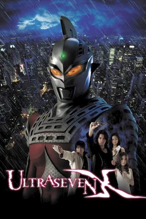 赛文奥特曼X(2007)海报