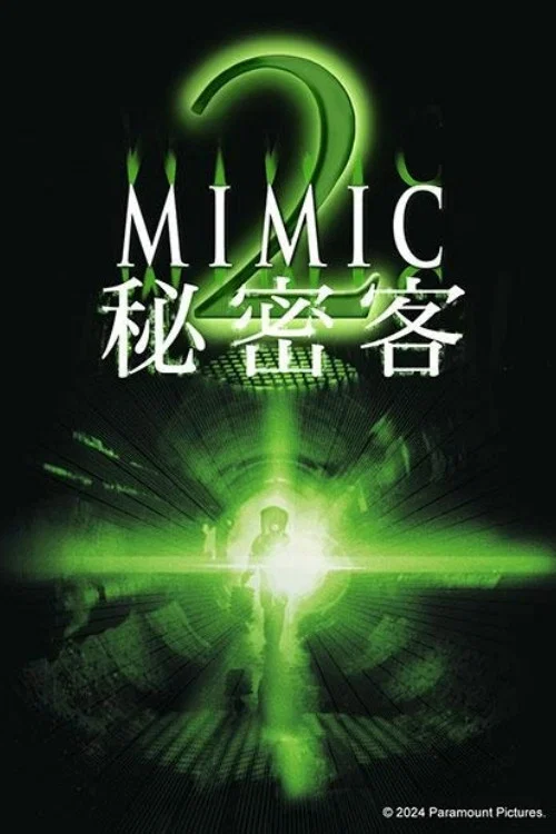 变种DNA2(2001)海报