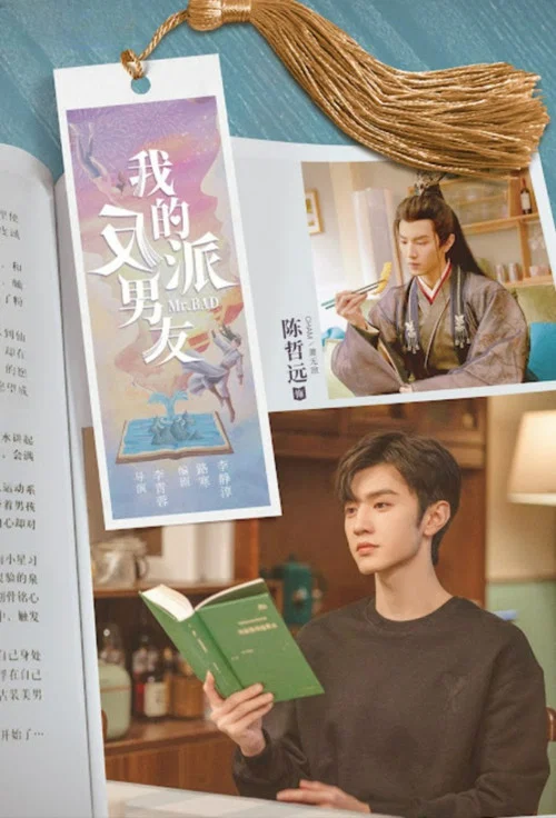 我的反派男友剧照6