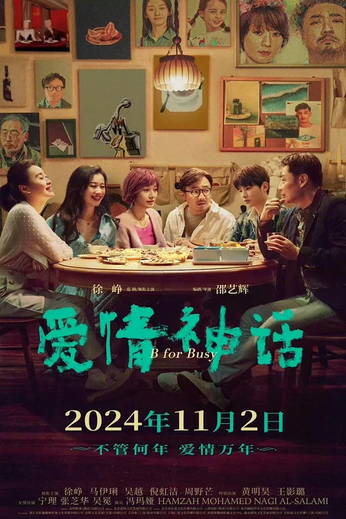 爱情神话剧照4