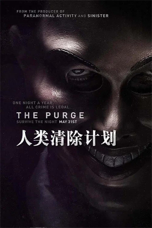 人類清除計劃(2013)海報