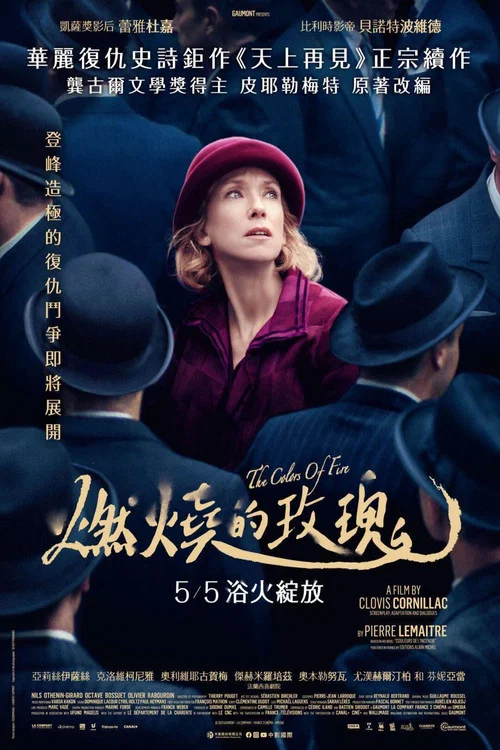 玫瑰玫瑰色(2022)海報