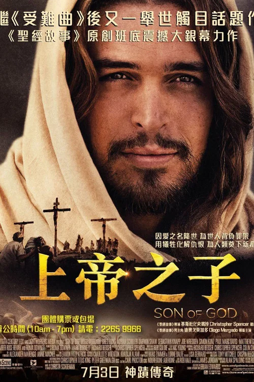 上帝之子(2014)海报
