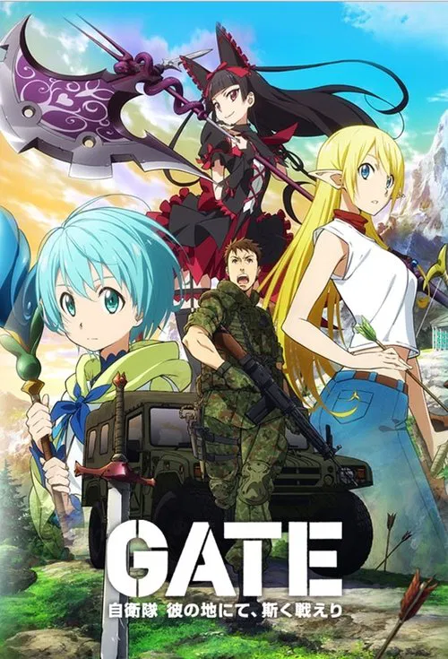 GATE奇幻自卫队(2015)海报