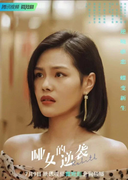 哑女的逆袭剧照3