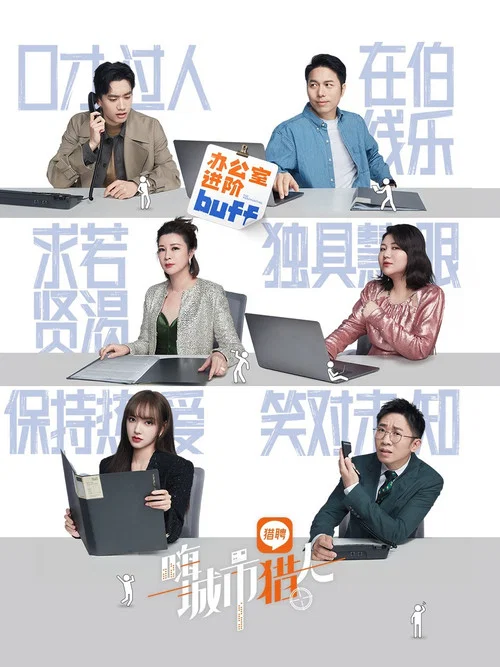 嗨,城市獵人(2023)海報