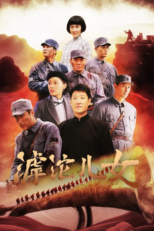 滹沱兒女(2022)海報