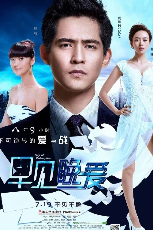 早爱(2013)海报