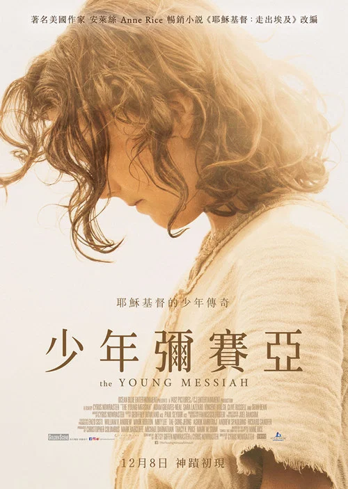 耶穌基督走出埃及(2016)海報