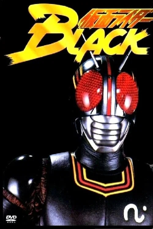 假面骑士BLACK(1987)海报