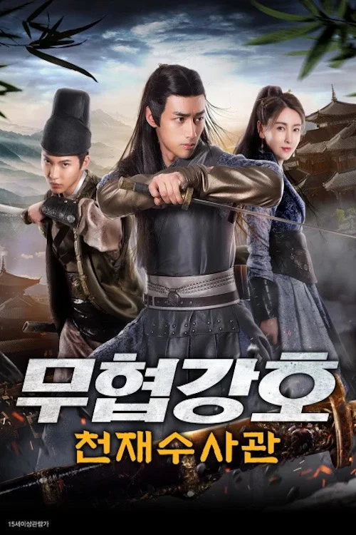 捕快卜曼(2019)海報