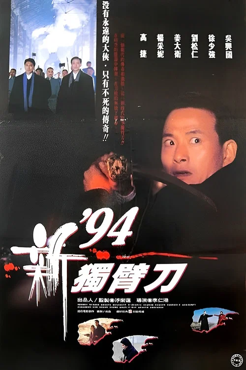 斩虎屠龙剧照4