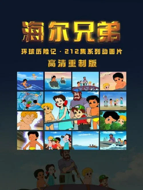重制(2025)海报