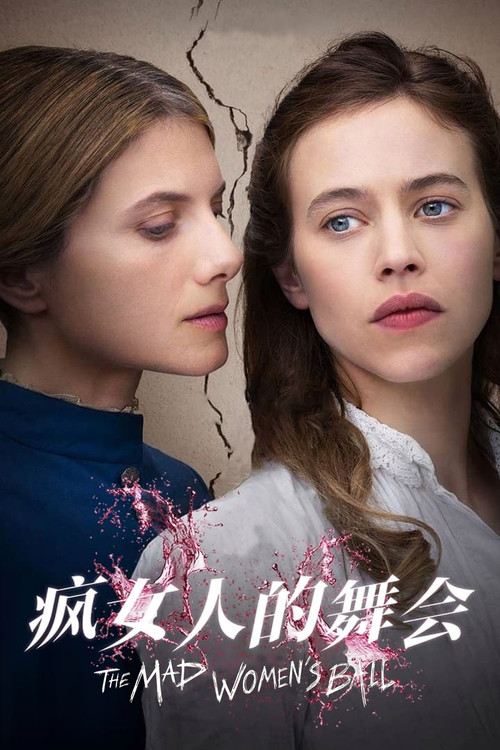 疯女人的舞会剧照2