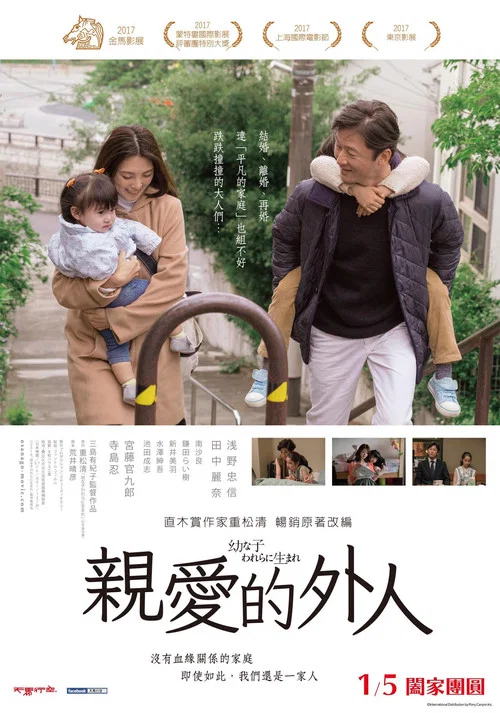 生在幼子(2017)海报
