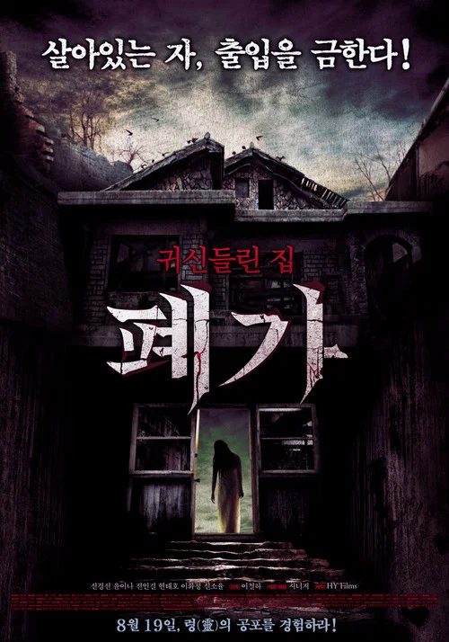 深入陰宅(2010)海報