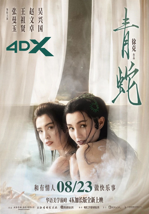 青蛇粤语剧照10