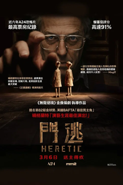 异教徒(2024)海报