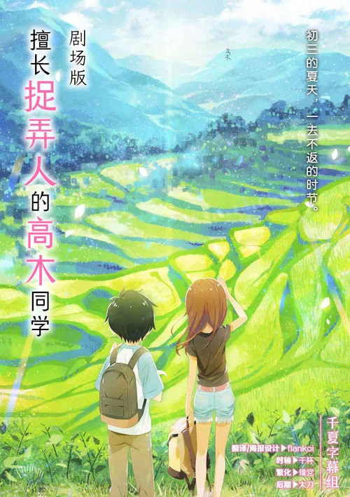 擅长捉弄的高木同学 剧场版(2022)海报