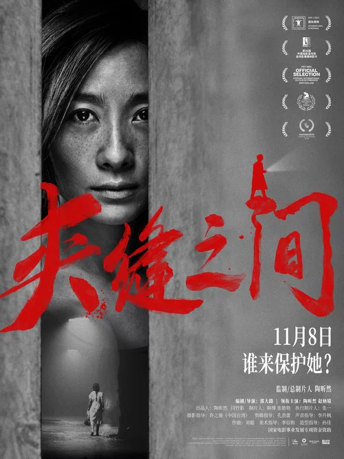 夹缝之间剧照3
