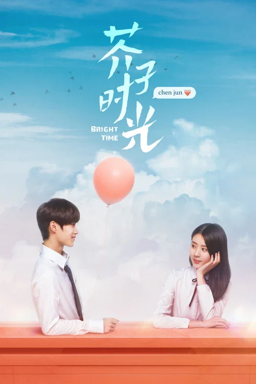 芥子时光剧照4